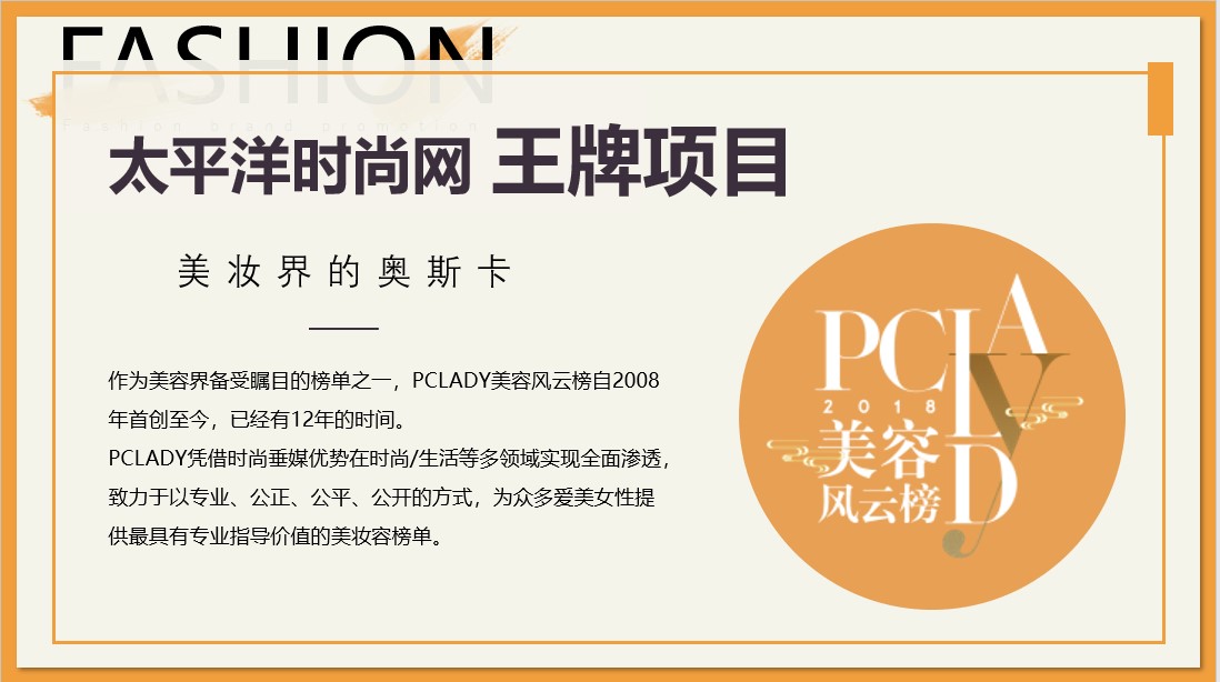 蔓之研荣获2020年PCLADY美容风云榜风云品牌“科研创新奖”